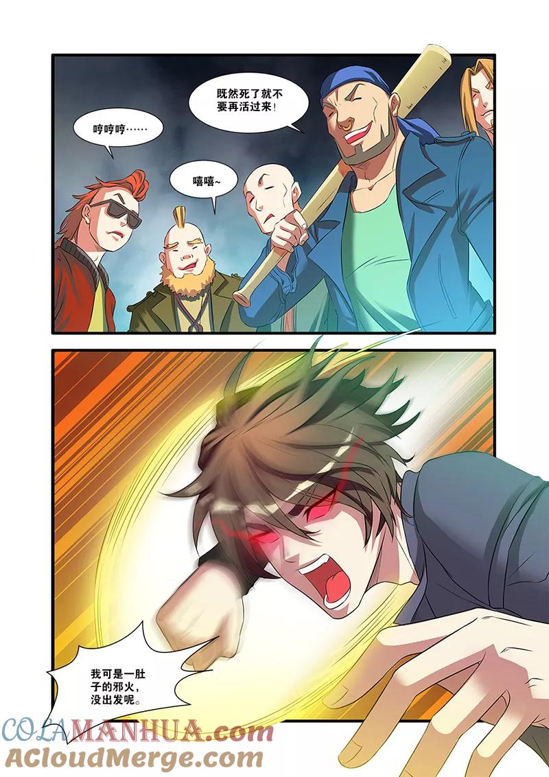 第54话初遇死神-无限恐怖-魅丽漫画馆（第23张）
