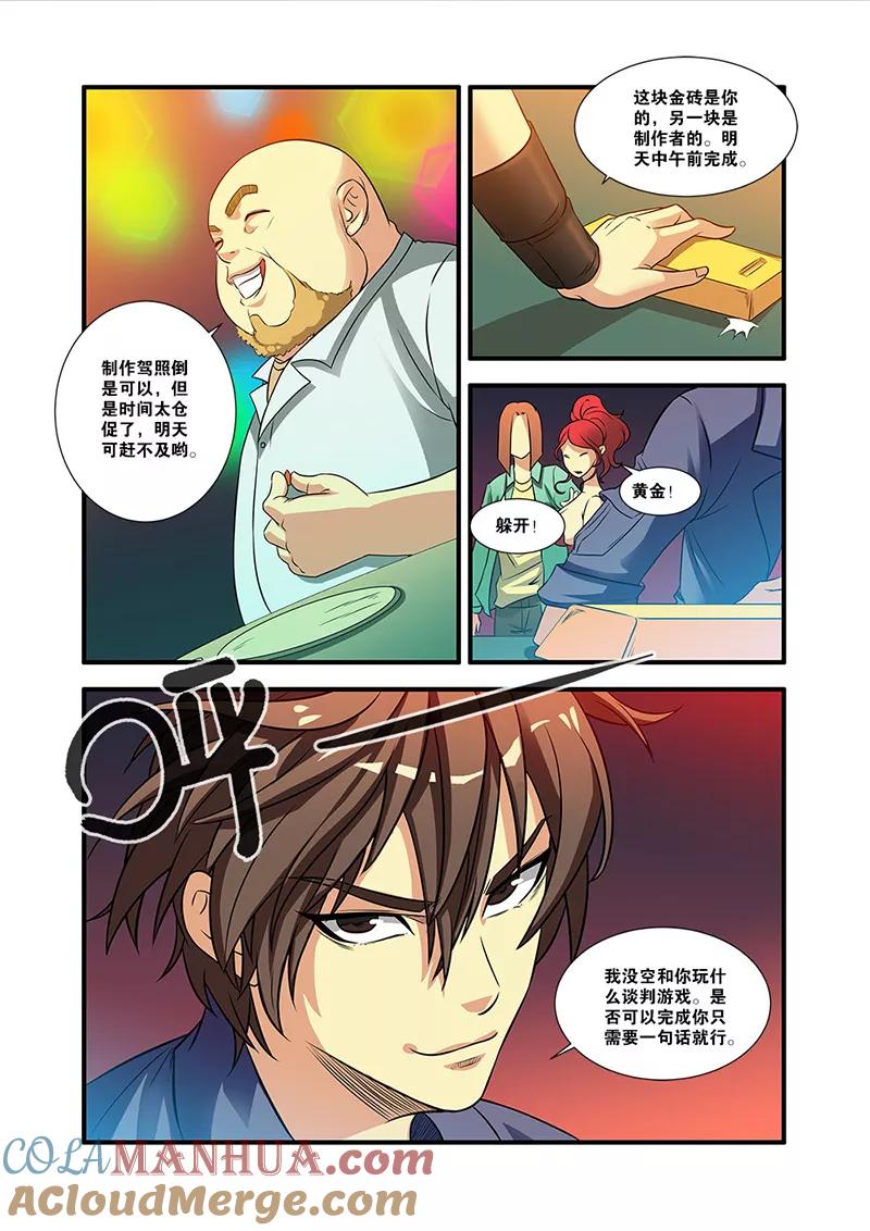 第54话初遇死神-无限恐怖-魅丽漫画馆（第7张）