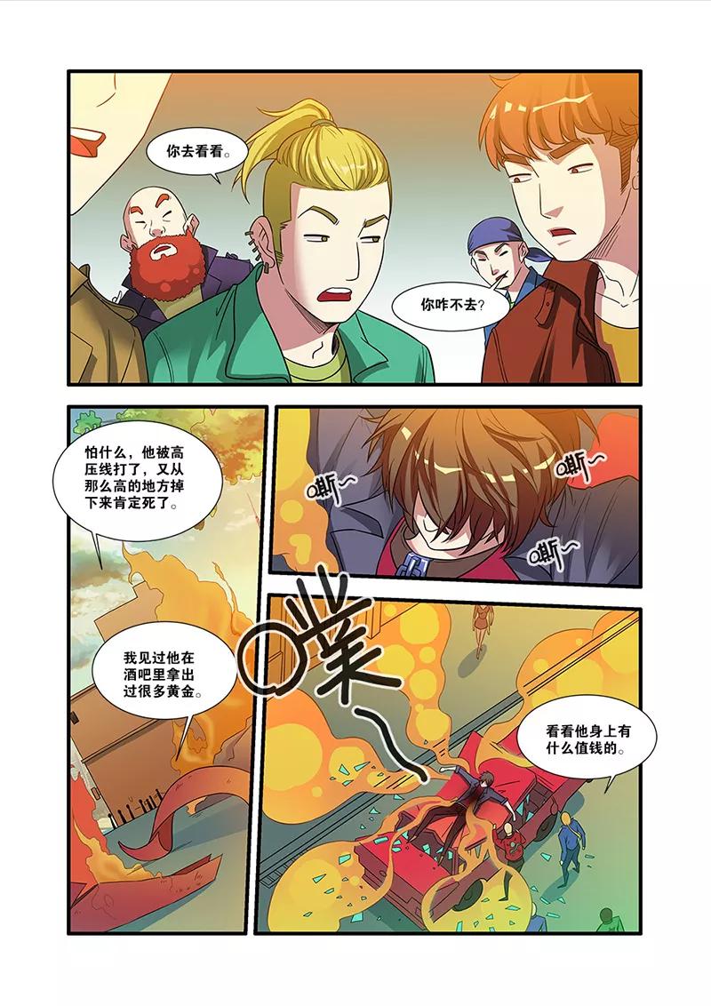 第54话初遇死神-无限恐怖-魅丽漫画馆（第20张）