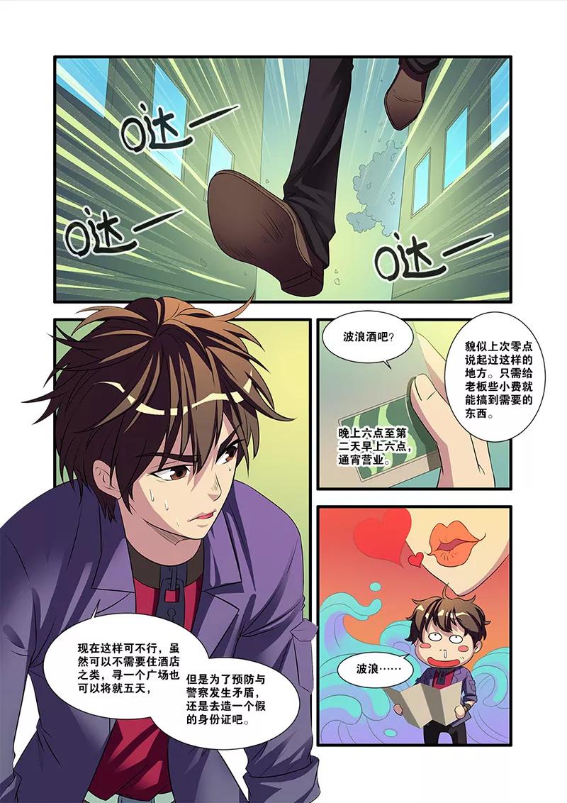 第54话初遇死神-无限恐怖-魅丽漫画馆（第4张）