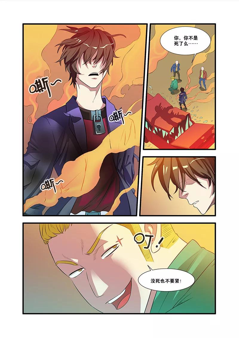 第54话初遇死神-无限恐怖-魅丽漫画馆（第22张）