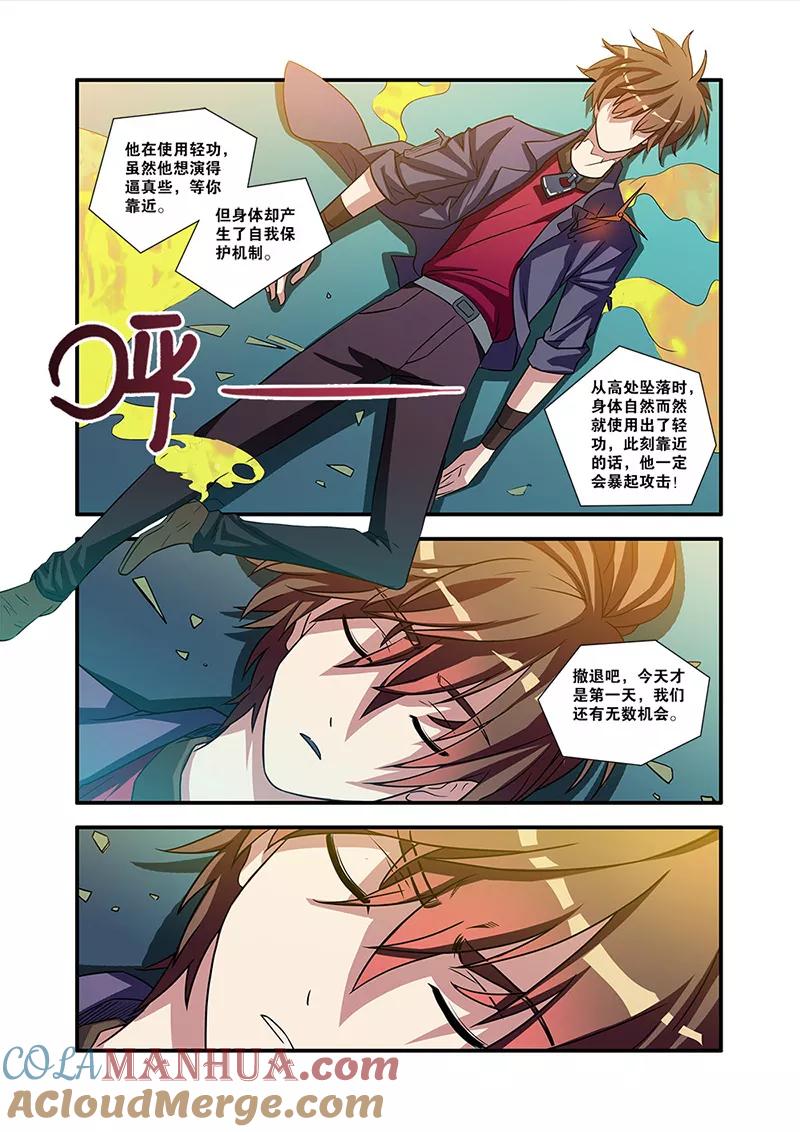 第55话第一批小弟-无限恐怖-魅丽漫画馆（第21张）