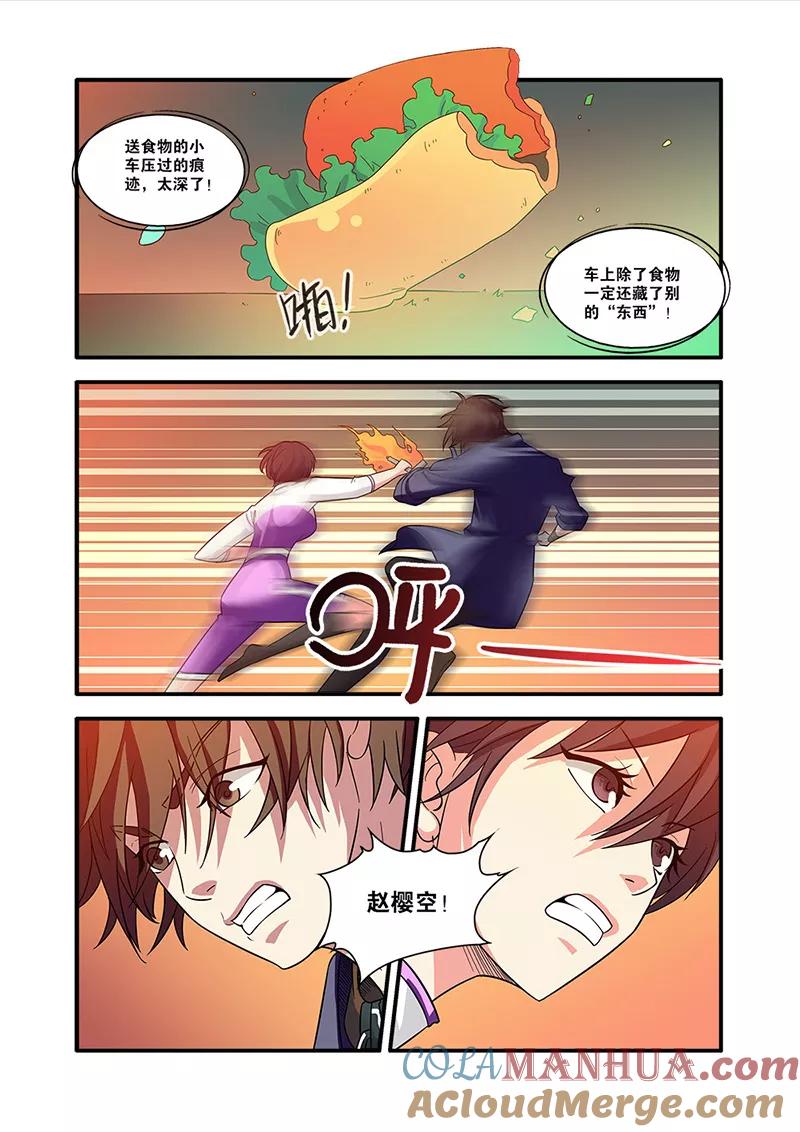 第55话第一批小弟-无限恐怖-魅丽漫画馆（第11张）