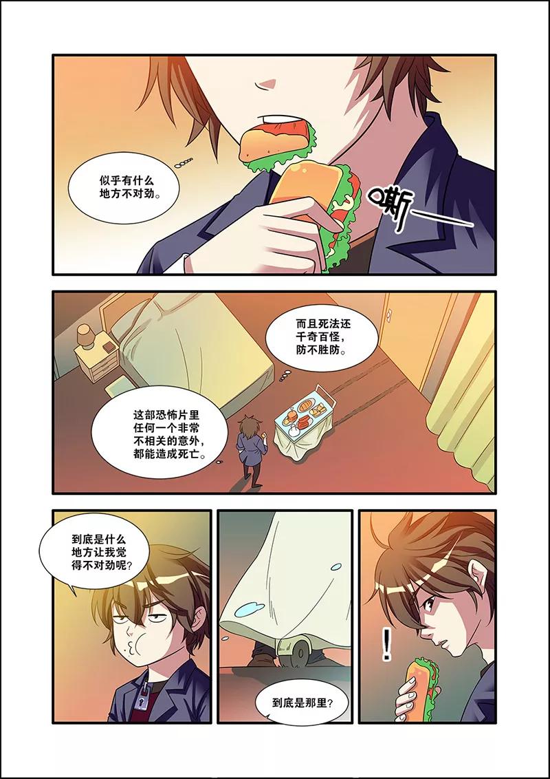第55话第一批小弟-无限恐怖-魅丽漫画馆（第10张）