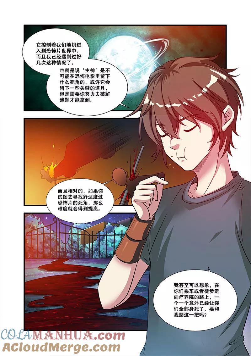 第56话队长-无限恐怖-魅丽漫画馆（第17张）