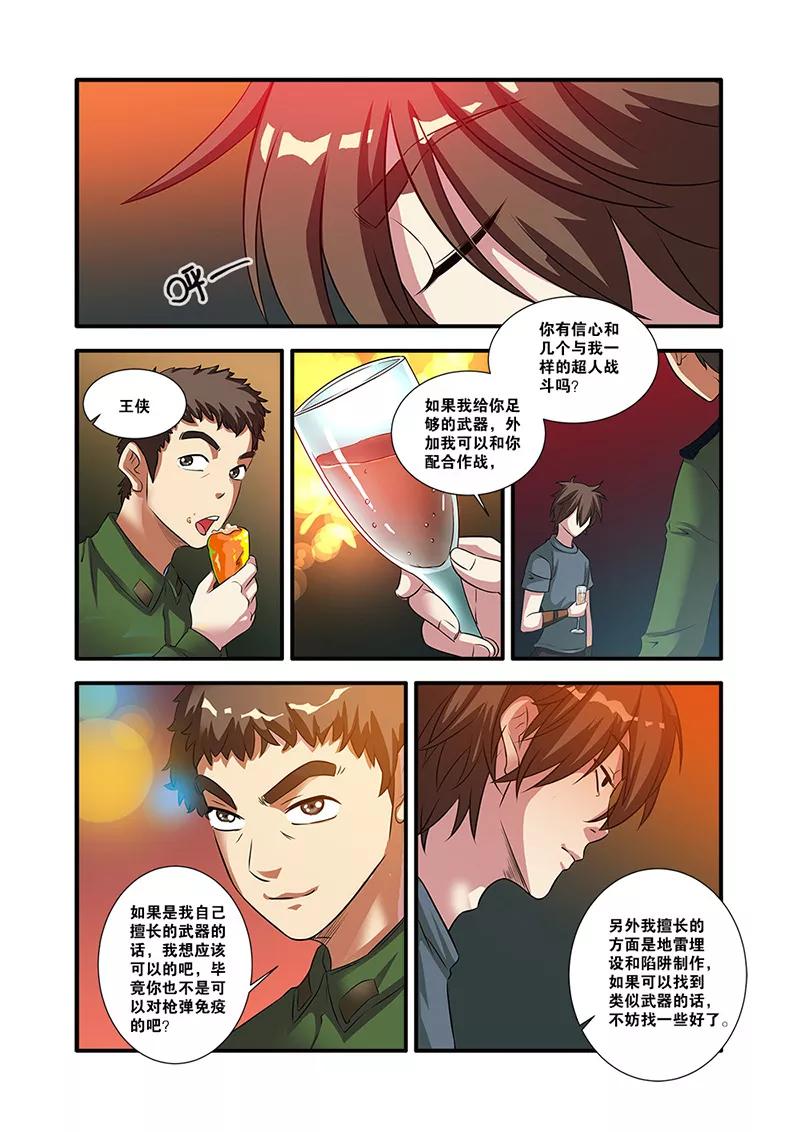 第56话队长-无限恐怖-魅丽漫画馆（第4张）