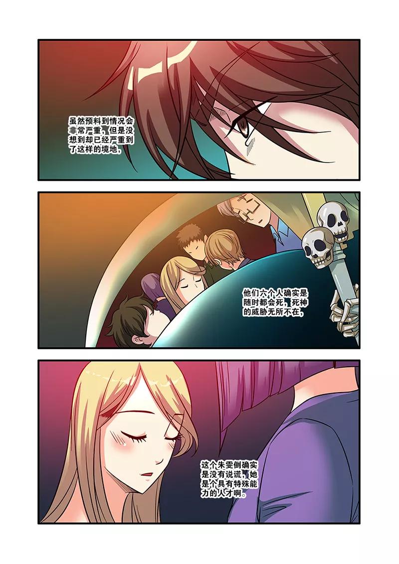 第56话队长-无限恐怖-魅丽漫画馆（第12张）