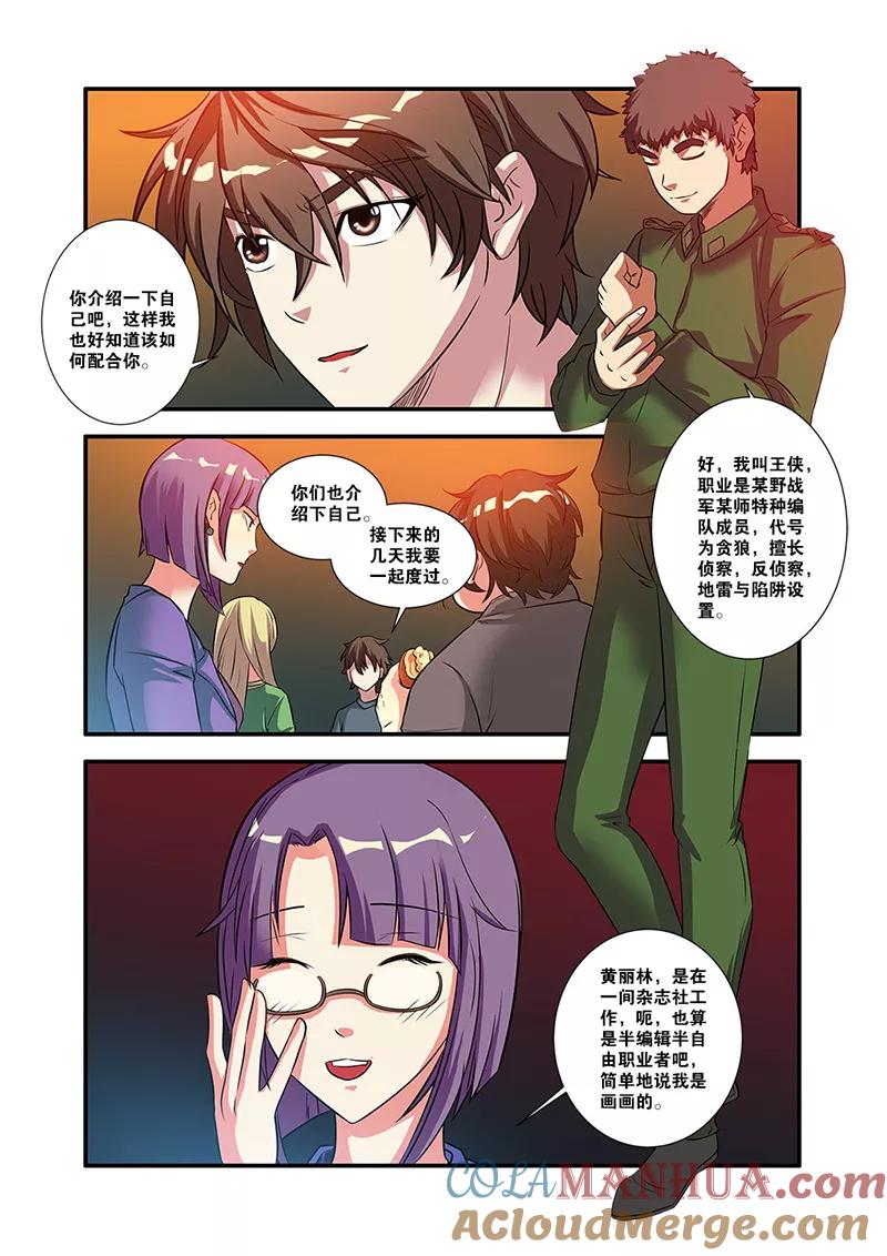 第56话队长-无限恐怖-魅丽漫画馆（第5张）