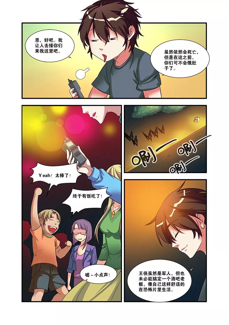 第56话队长-无限恐怖-魅丽漫画馆（第2张）