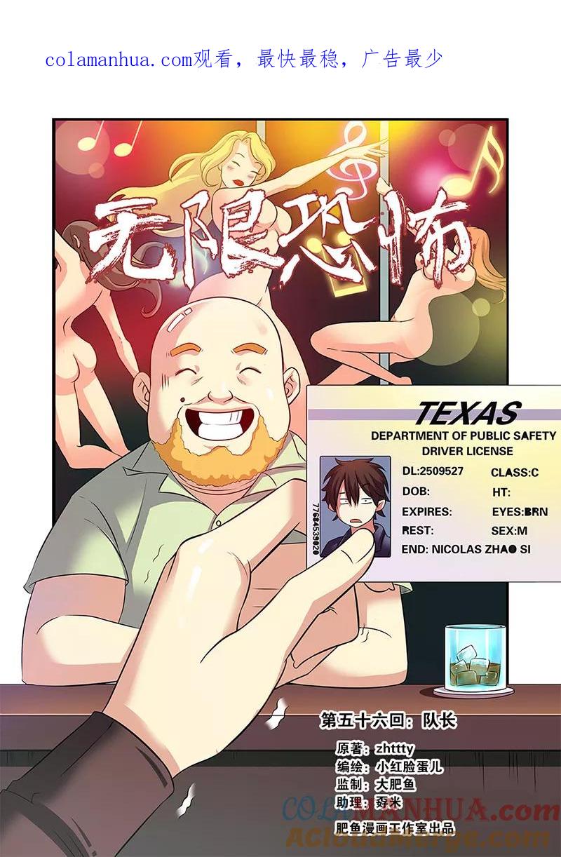 第56话队长-无限恐怖-魅丽漫画馆（第1张）