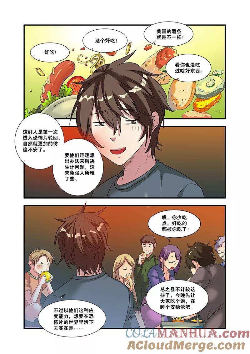 第56话队长-无限恐怖-魅丽漫画馆（第3张）