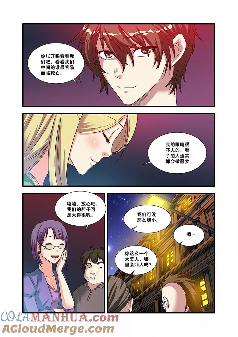 第56话队长-无限恐怖-魅丽漫画馆（第9张）