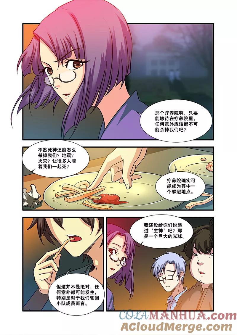 第56话队长-无限恐怖-魅丽漫画馆（第15张）