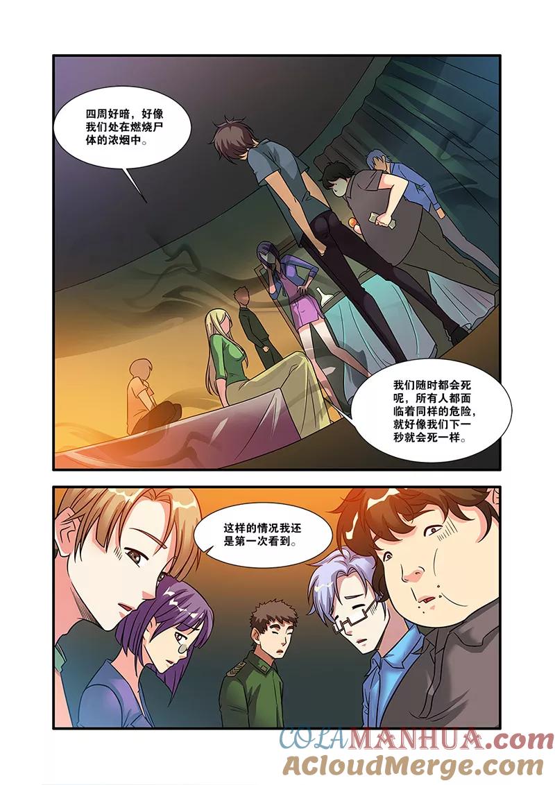 第56话队长-无限恐怖-魅丽漫画馆（第11张）