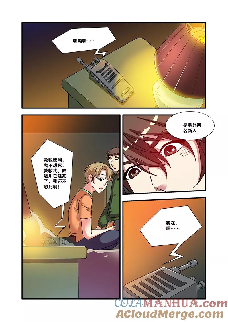 第56话队长-无限恐怖-魅丽漫画馆（第13张）