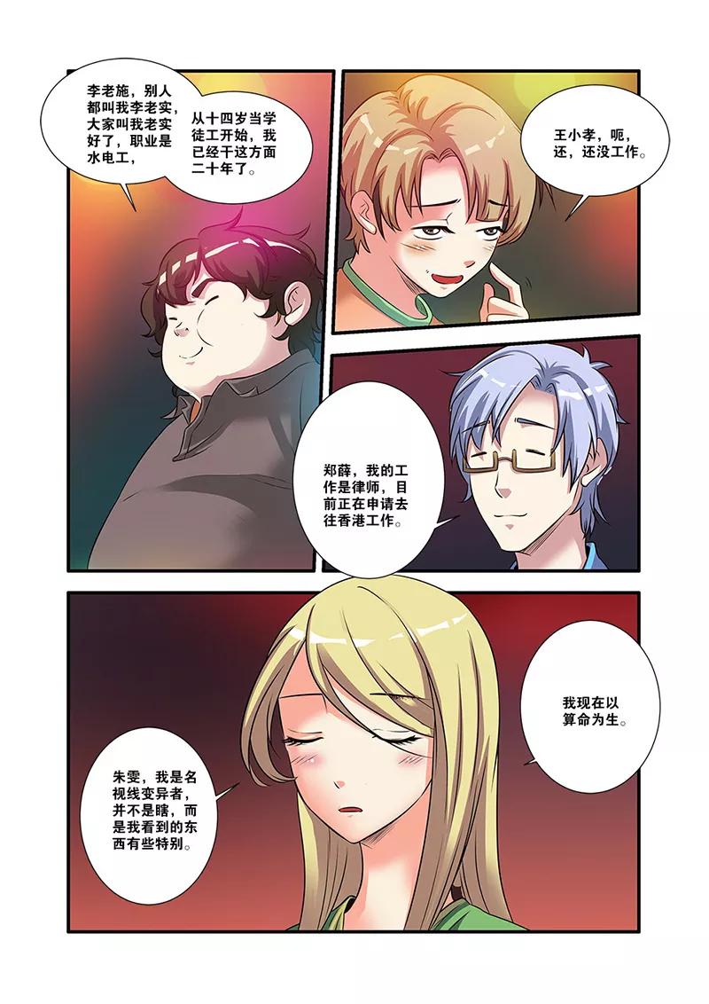 第56话队长-无限恐怖-魅丽漫画馆（第6张）
