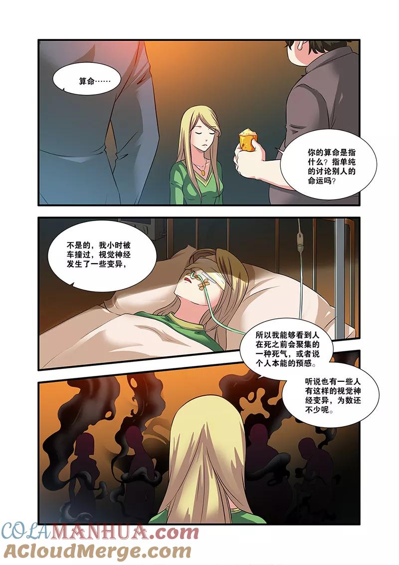 第56话队长-无限恐怖-魅丽漫画馆（第7张）