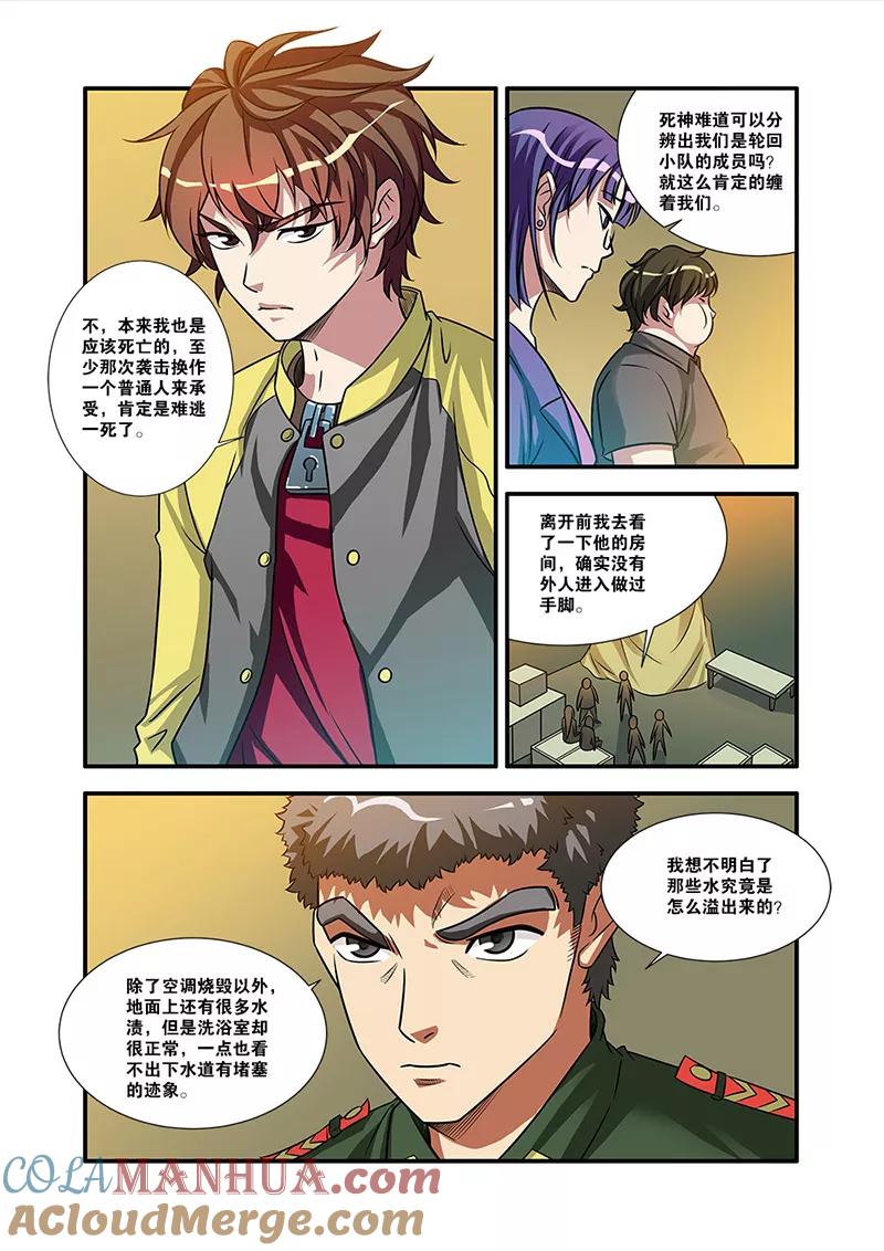 第57话爆破-无限恐怖-魅丽漫画馆（第9张）