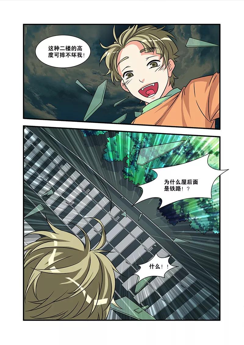 第57话爆破-无限恐怖-魅丽漫画馆（第4张）