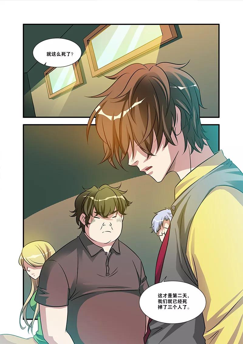 第57话爆破-无限恐怖-魅丽漫画馆（第8张）