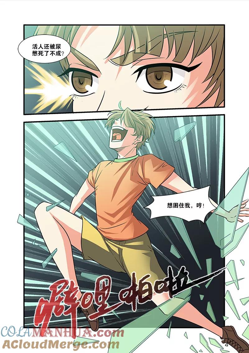 第57话爆破-无限恐怖-魅丽漫画馆（第3张）