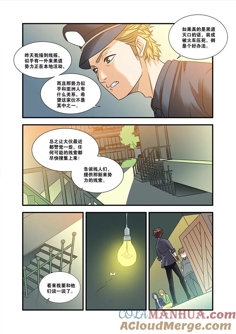 第57话爆破-无限恐怖-魅丽漫画馆（第7张）
