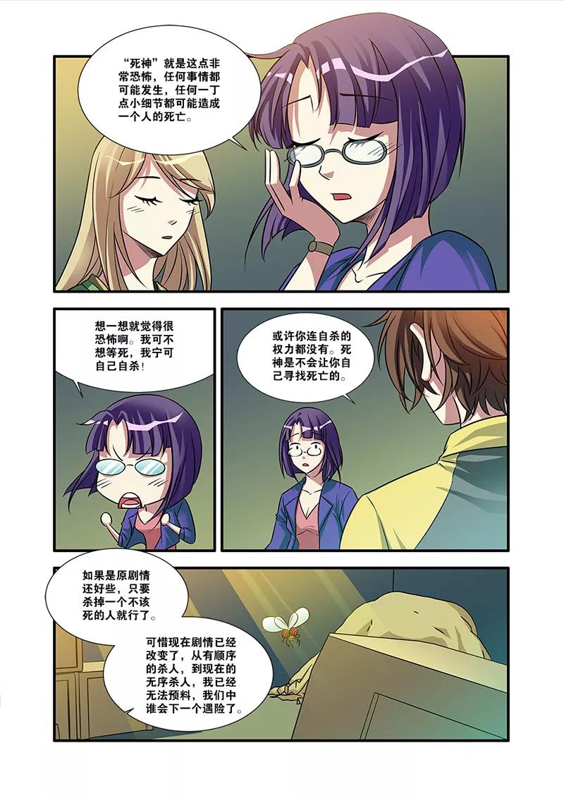 第57话爆破-无限恐怖-魅丽漫画馆（第10张）