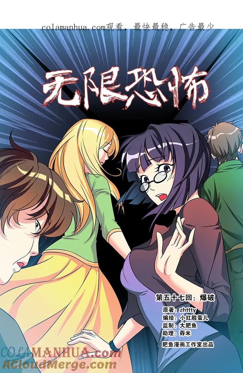 第57话爆破-无限恐怖-魅丽漫画馆（第1张）