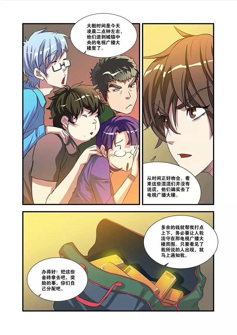 第57话爆破-无限恐怖-魅丽漫画馆（第12张）