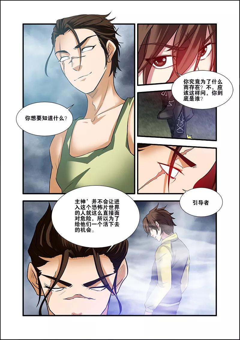 第58话引导者-无限恐怖-魅丽漫画馆（第18张）