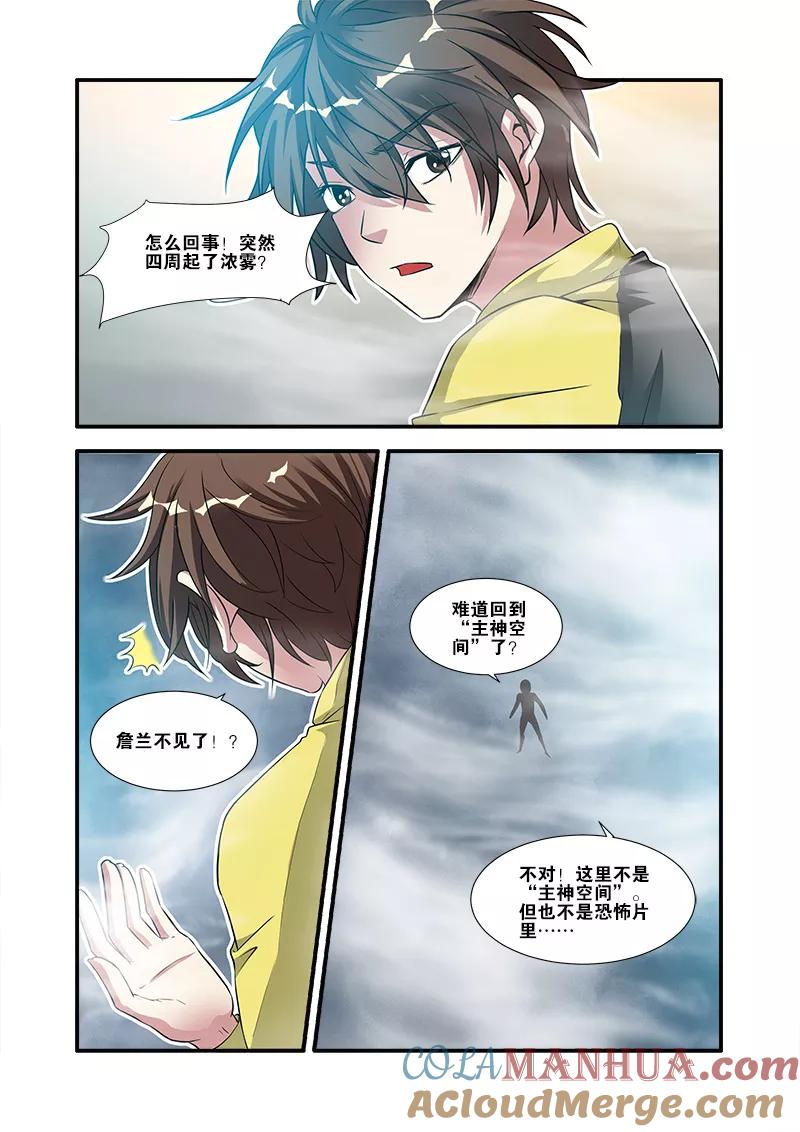 第58话引导者-无限恐怖-魅丽漫画馆（第15张）