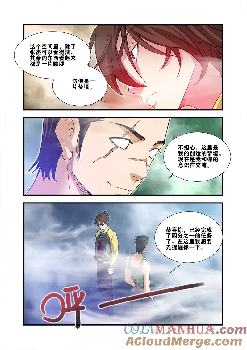 第58话引导者-无限恐怖-魅丽漫画馆（第17张）