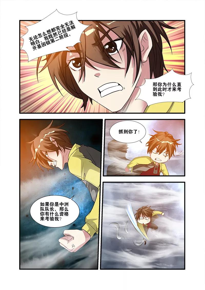 第58话引导者-无限恐怖-魅丽漫画馆（第20张）