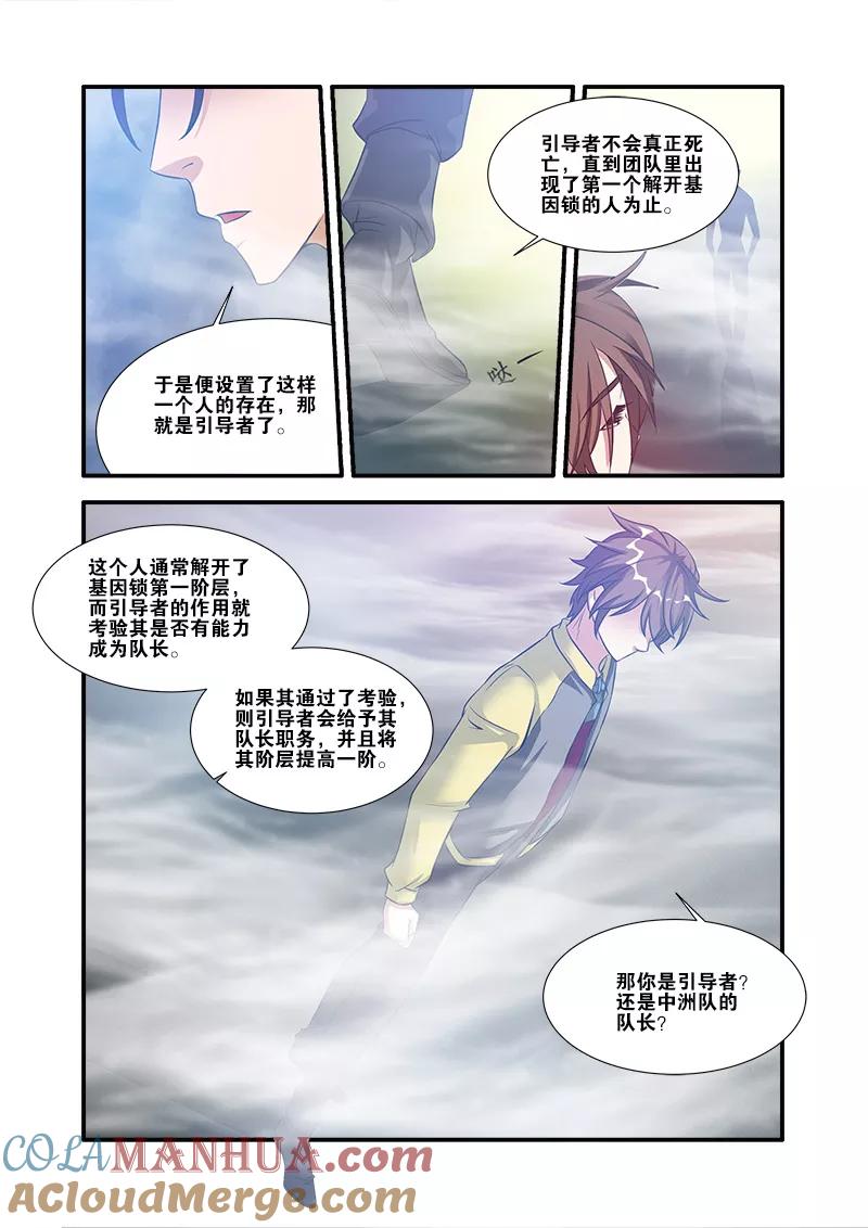 第58话引导者-无限恐怖-魅丽漫画馆（第19张）
