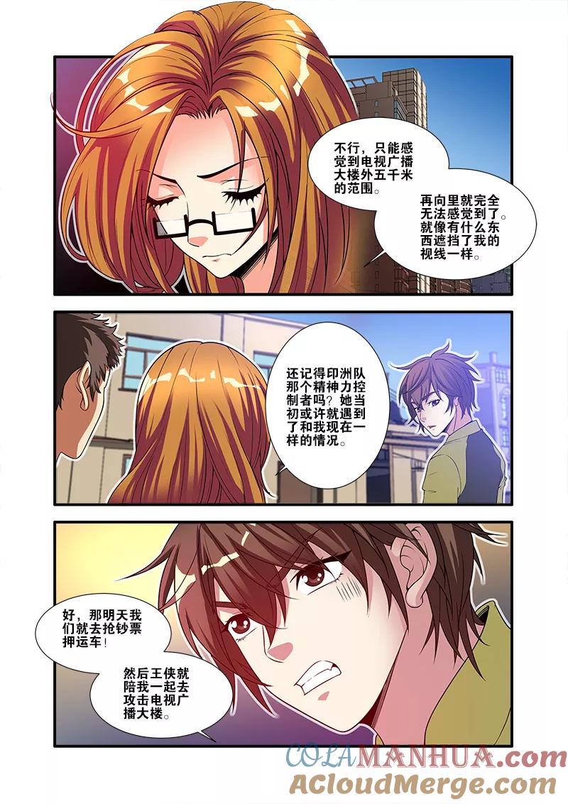 第59话坚持-无限恐怖-魅丽漫画馆（第5张）