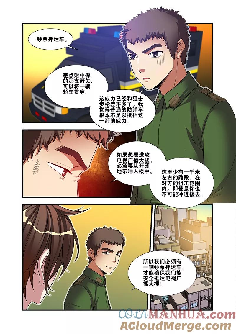 第59话坚持-无限恐怖-魅丽漫画馆（第3张）