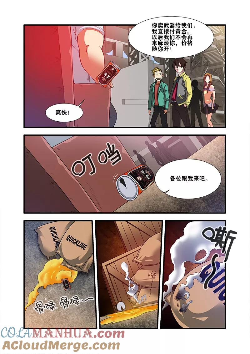 第59话坚持-无限恐怖-魅丽漫画馆（第9张）