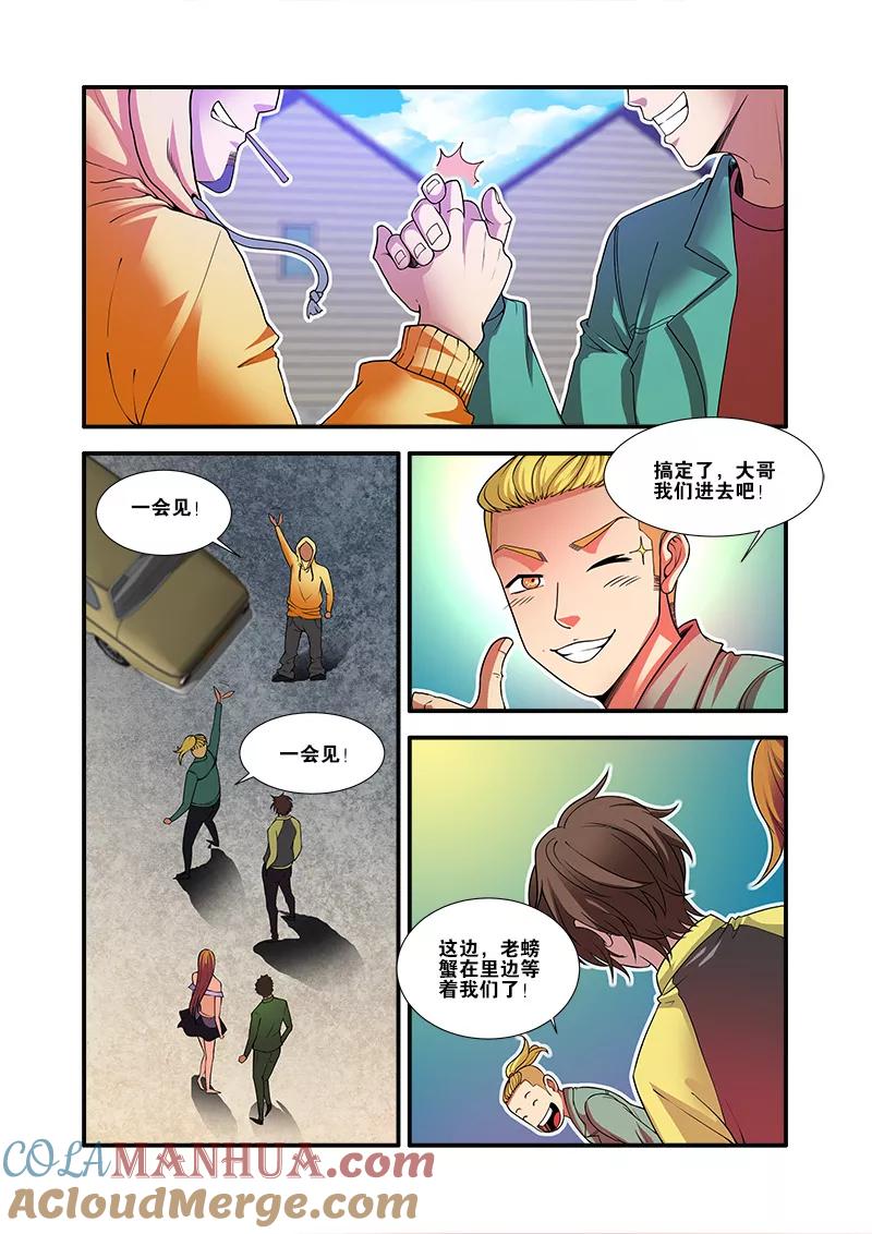 第59话坚持-无限恐怖-魅丽漫画馆（第7张）