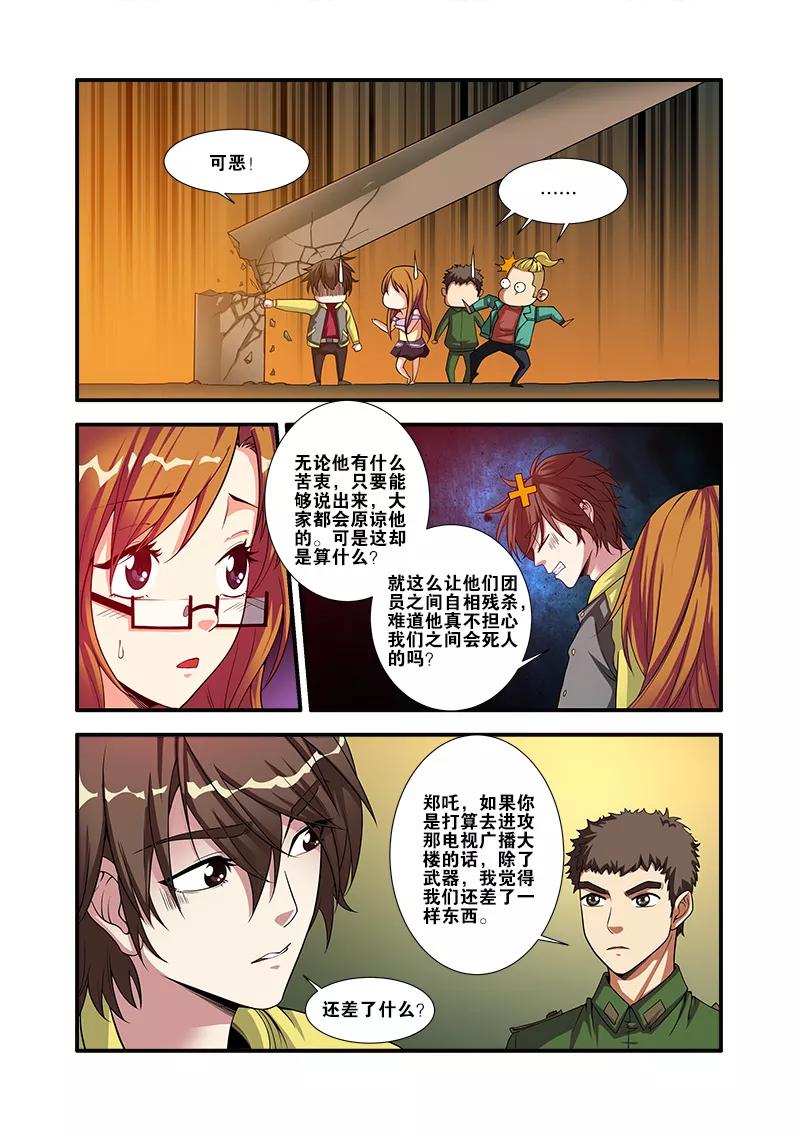 第59话坚持-无限恐怖-魅丽漫画馆（第2张）