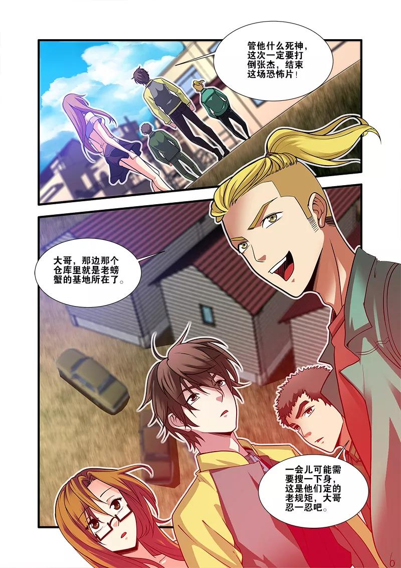 第59话坚持-无限恐怖-魅丽漫画馆（第6张）