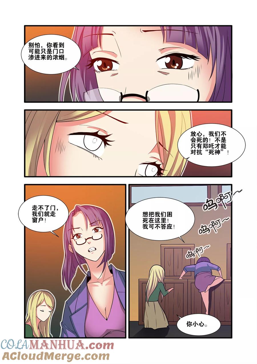 第60话1宣战-无限恐怖-魅丽漫画馆（第4张）
