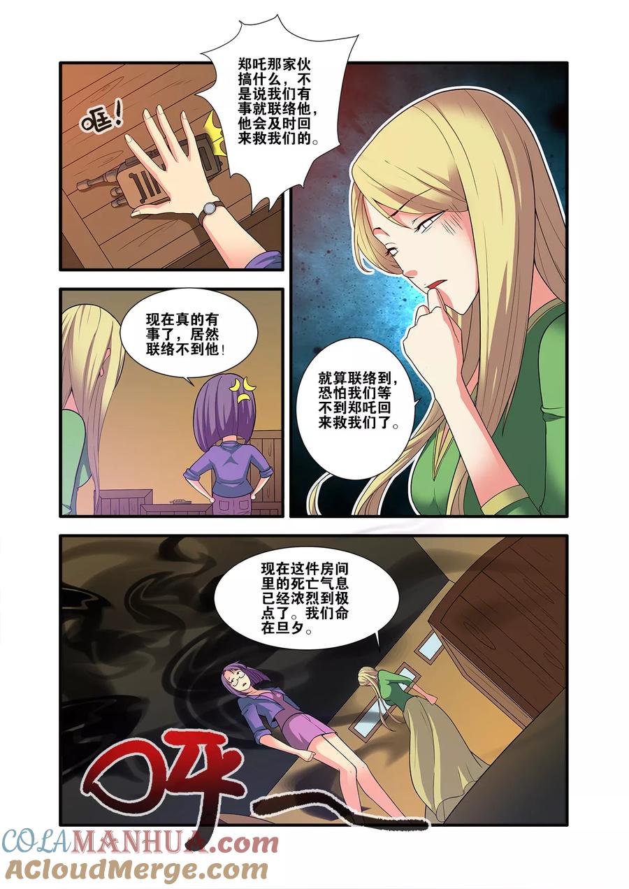 第60话1宣战-无限恐怖-魅丽漫画馆（第3张）