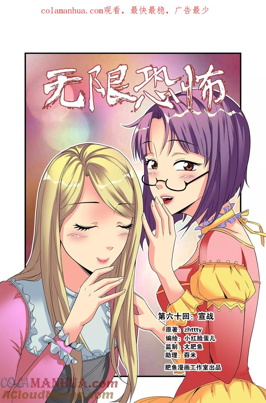 第60话1宣战-无限恐怖-魅丽漫画馆（第1张）