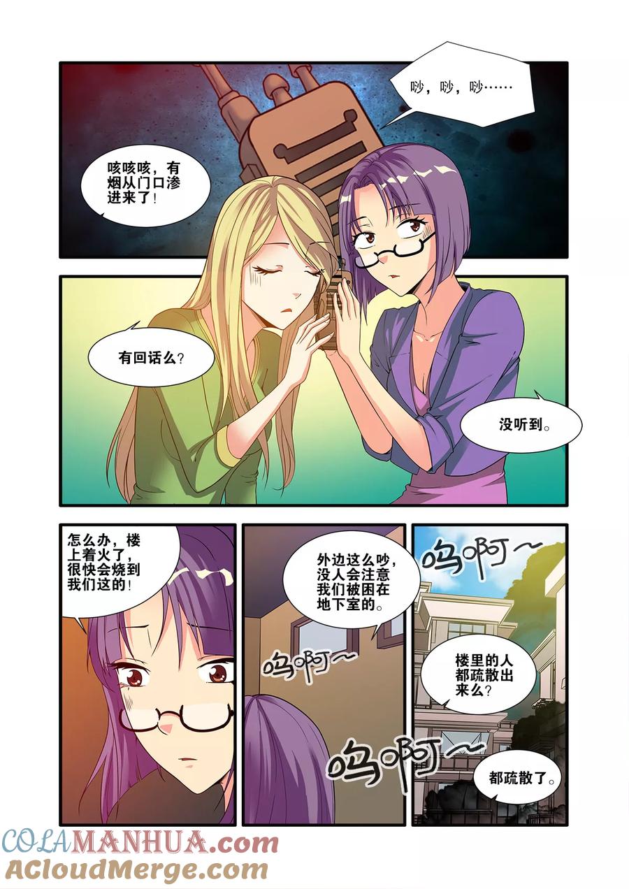 第60话1宣战-无限恐怖-魅丽漫画馆（第2张）