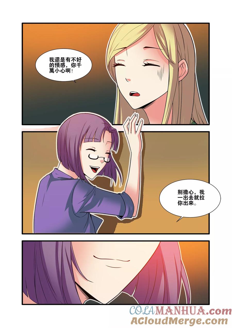 第60话1宣战-无限恐怖-魅丽漫画馆（第5张）