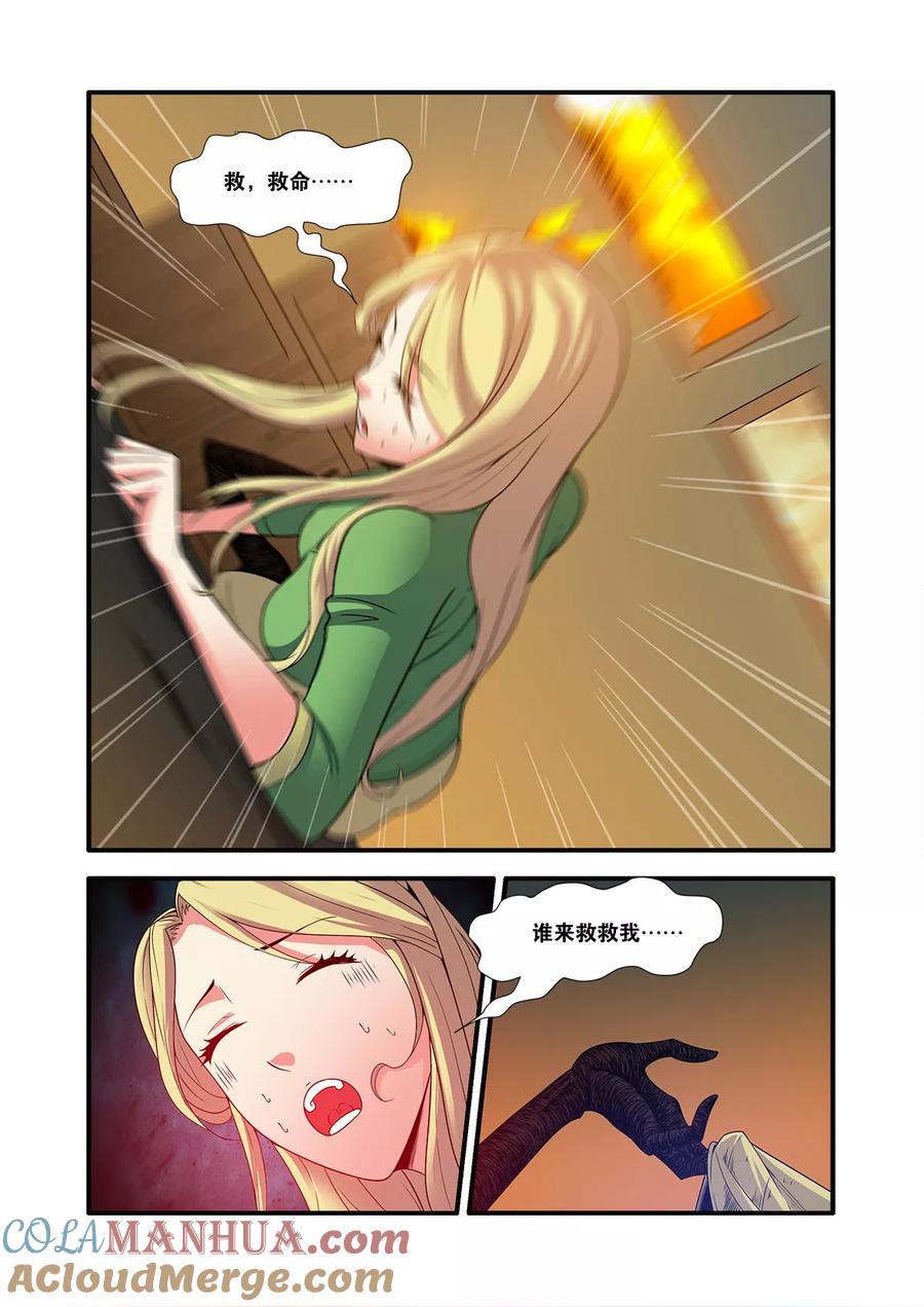 第60话2宣战-无限恐怖-魅丽漫画馆（第4张）