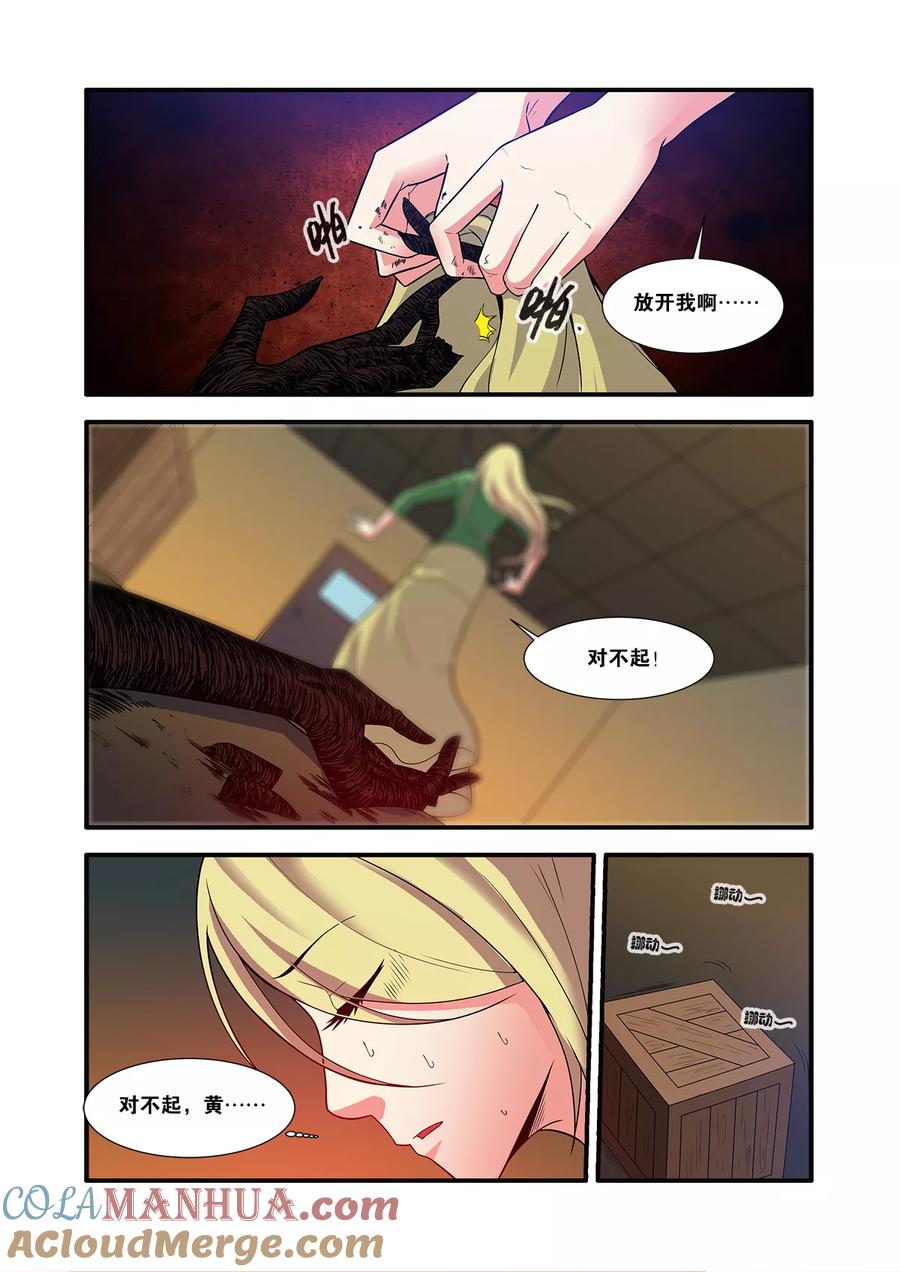 第60话2宣战-无限恐怖-魅丽漫画馆（第6张）