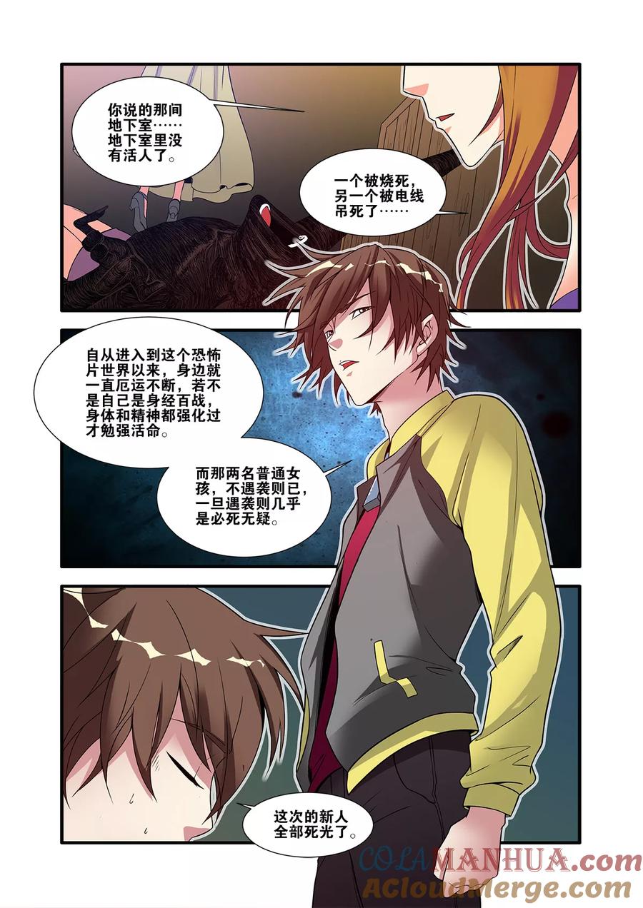 第60话3宣战-无限恐怖-魅丽漫画馆（第4张）