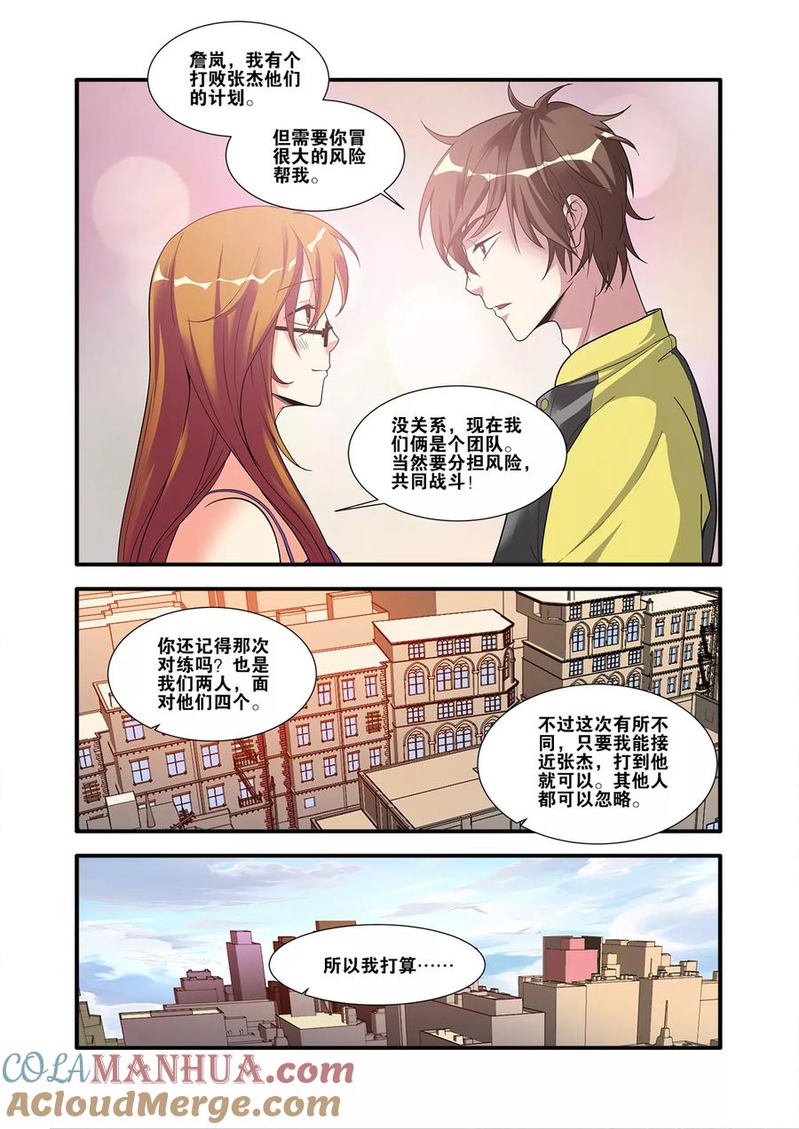 第60话3宣战-无限恐怖-魅丽漫画馆（第6张）