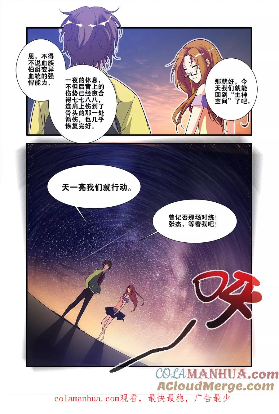 第60话3宣战-无限恐怖-魅丽漫画馆（第8张）